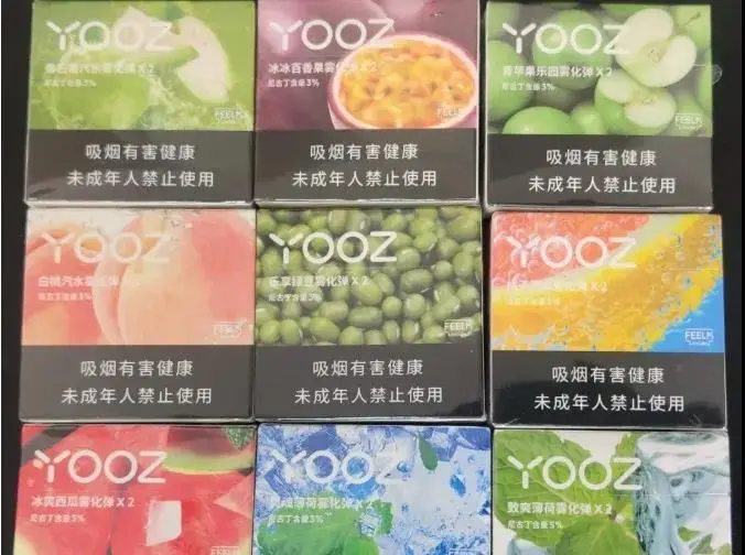 yooz烟弹