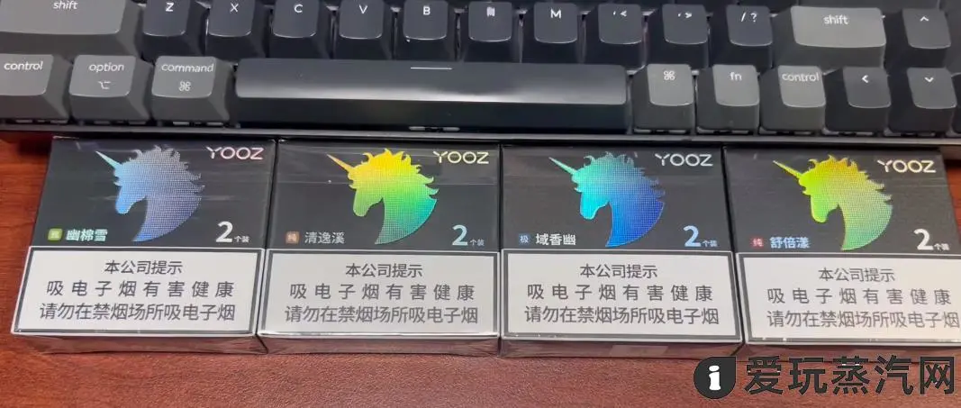 yooz五代烟弹口味评测