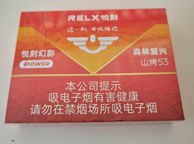 悦刻power烟弹森林复兴价格