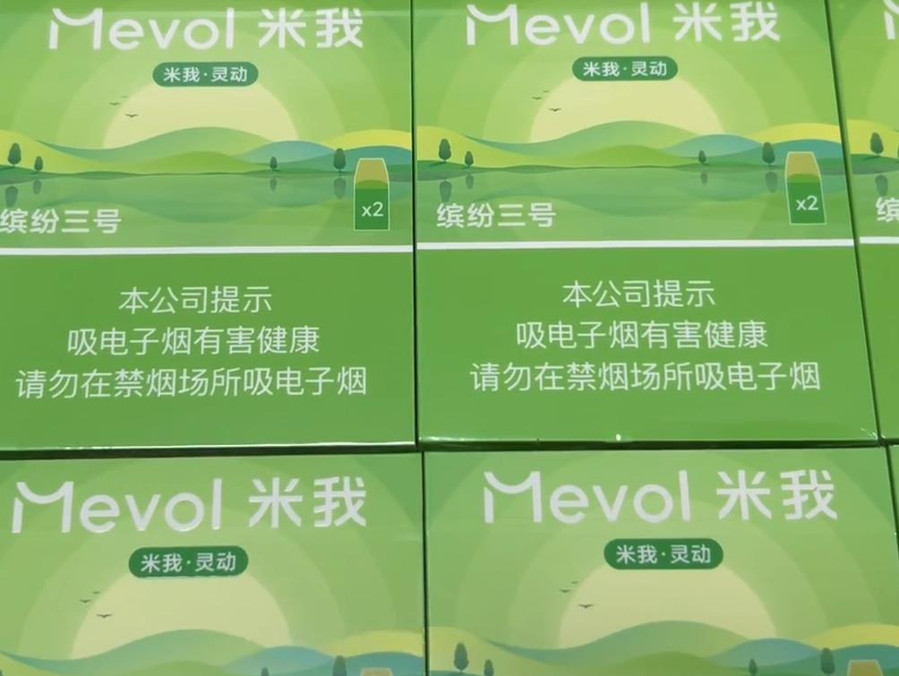 Mevol米我缤纷三号