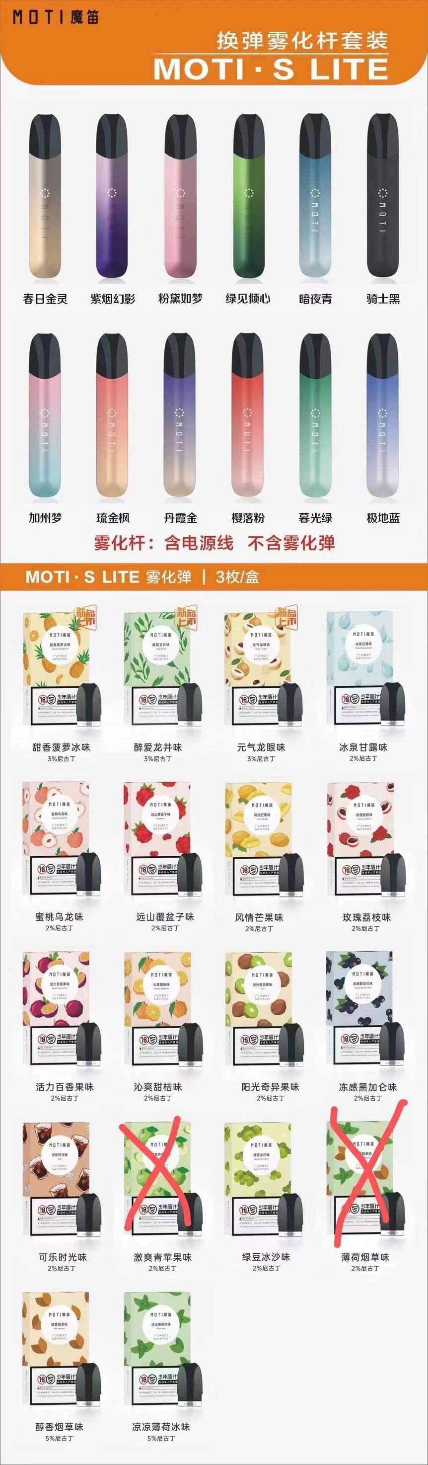 MOTI魔笛电子烟官方售价多少钱一套？