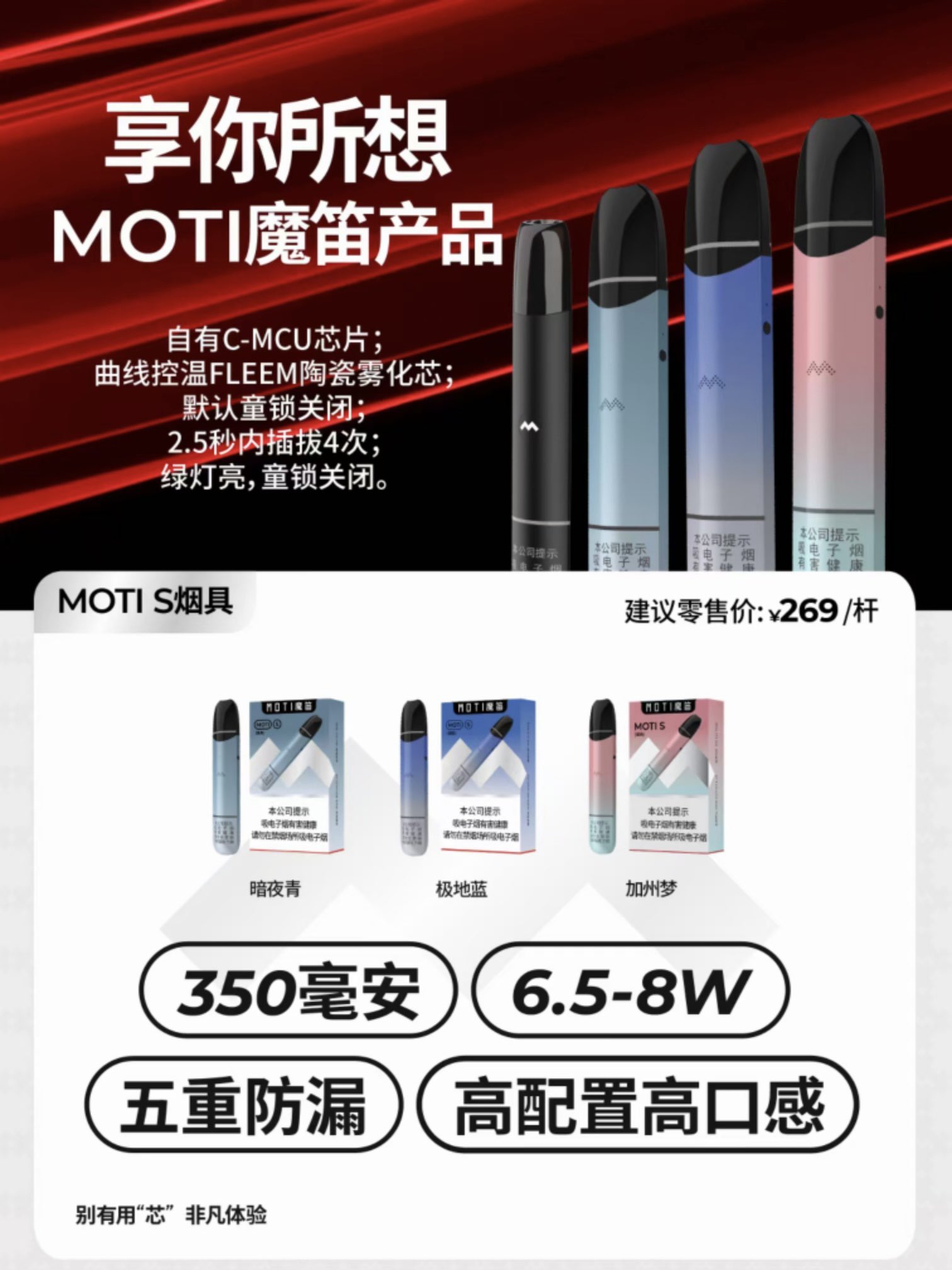 MOTI魔笛s多少钱一支