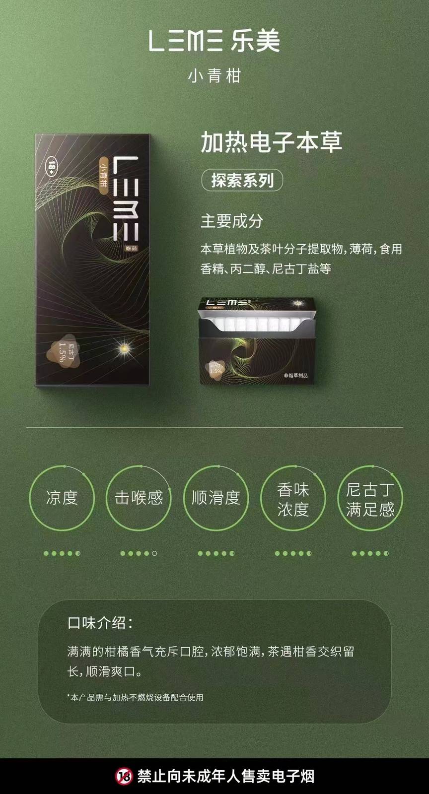 LEME乐美烟弹本草HNB加热不燃烧烟弹产品；采用纯天然非烟草植物精华；