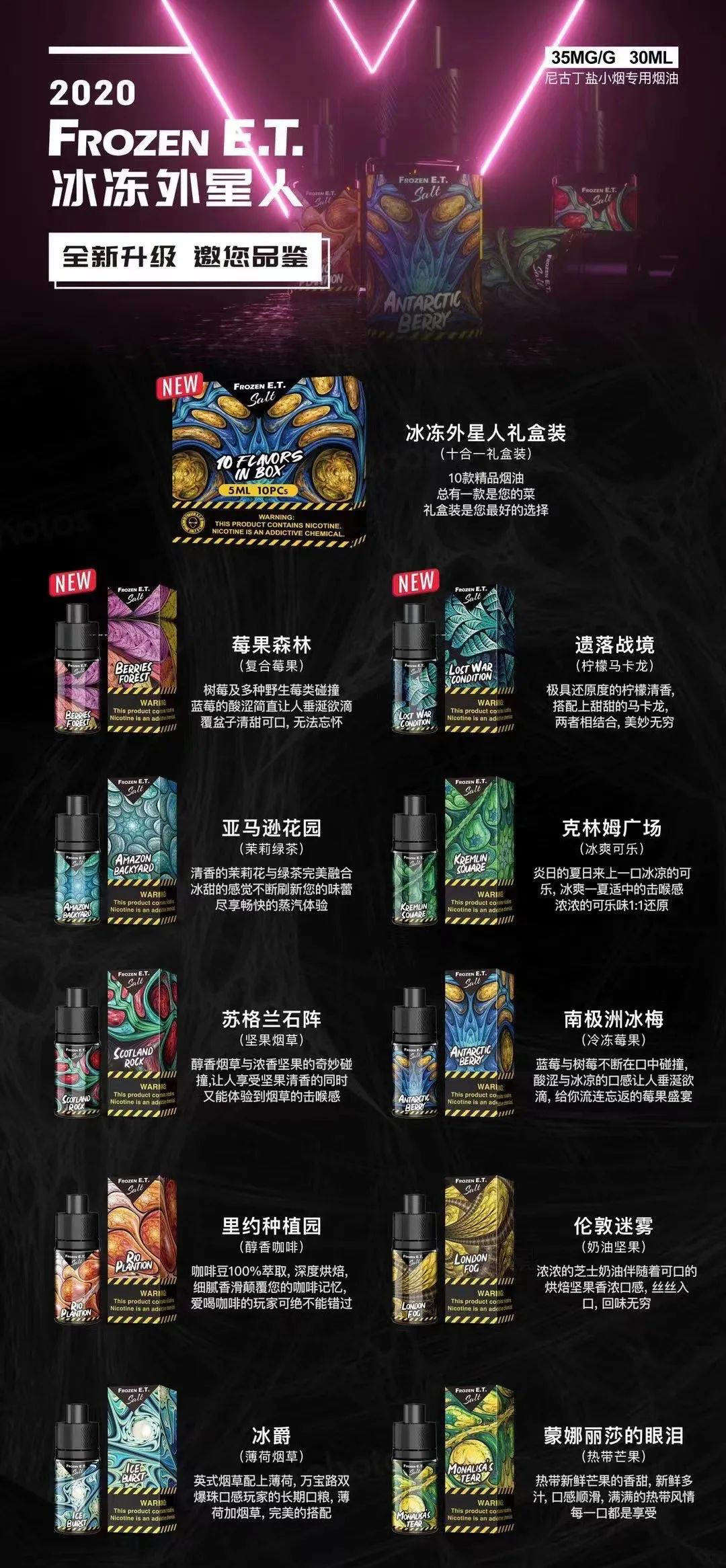 德森出品的【冰冻外星人礼盒】烟油试用套装测评