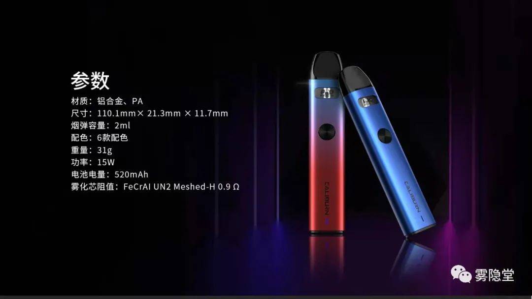 UWELL CALIBURN A2 卡里蹦A2电子烟设备评测 新一代续作