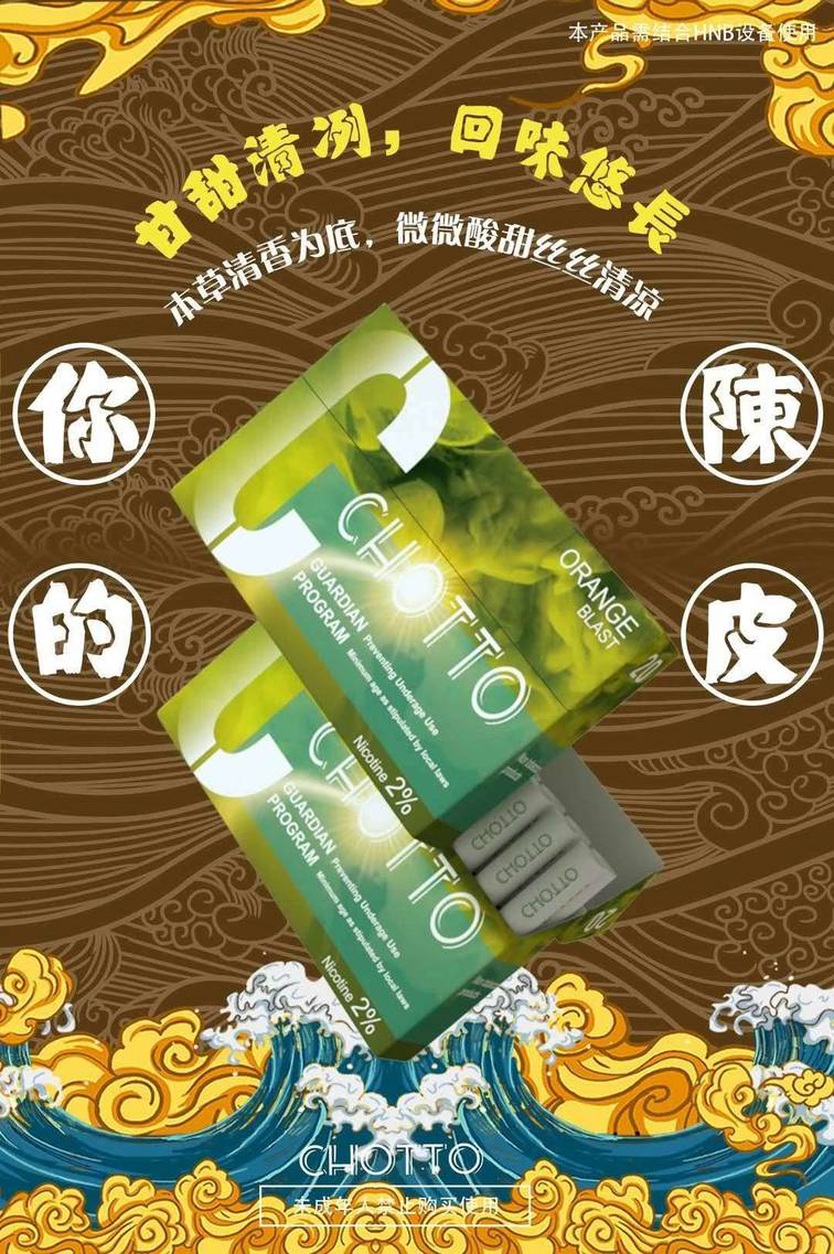 CHOTTO桥豆烟弹口味介绍；HNB加热不燃烧、全球唯一采用丝绒芯的烟弹