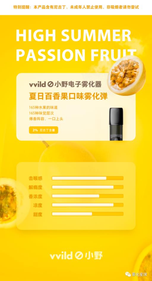 vvild小野电子烟弹口味推荐；小野烟弹口味排行榜