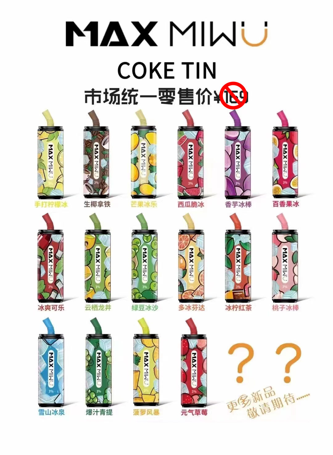 MAXMIWU COKE TIN迷雾可乐罐一次性价格怎么样？有哪些口味？-文章实验基地