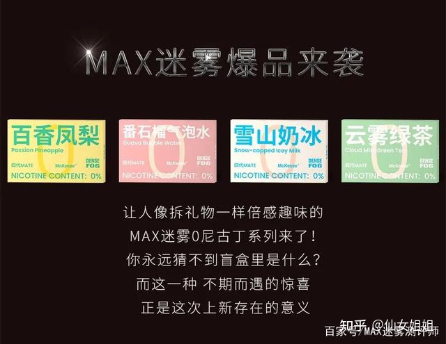 MAX迷雾Mate系列 0%尼口味测评！迷雾通配四代五代