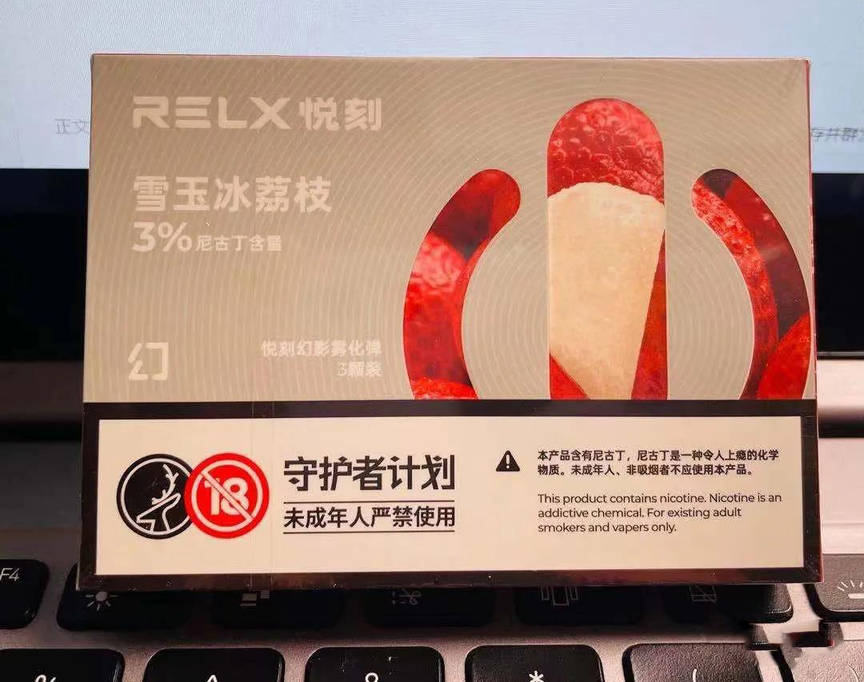 relx悦刻五代幻影烟弹-雪玉冰荔枝-30mg/g 口味测评