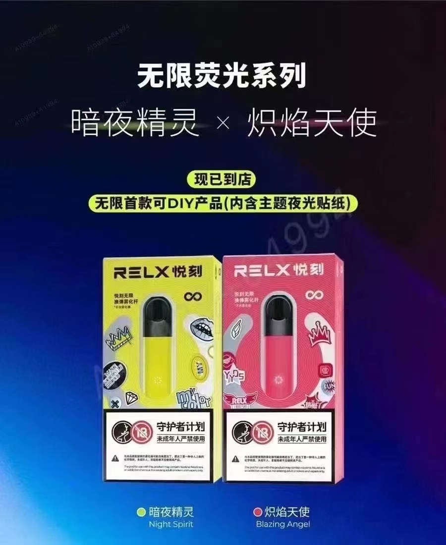 relx悦刻推出首款无限荧光杆【暗夜精灵&炽焰天使】，夜光效果氛围感拉满